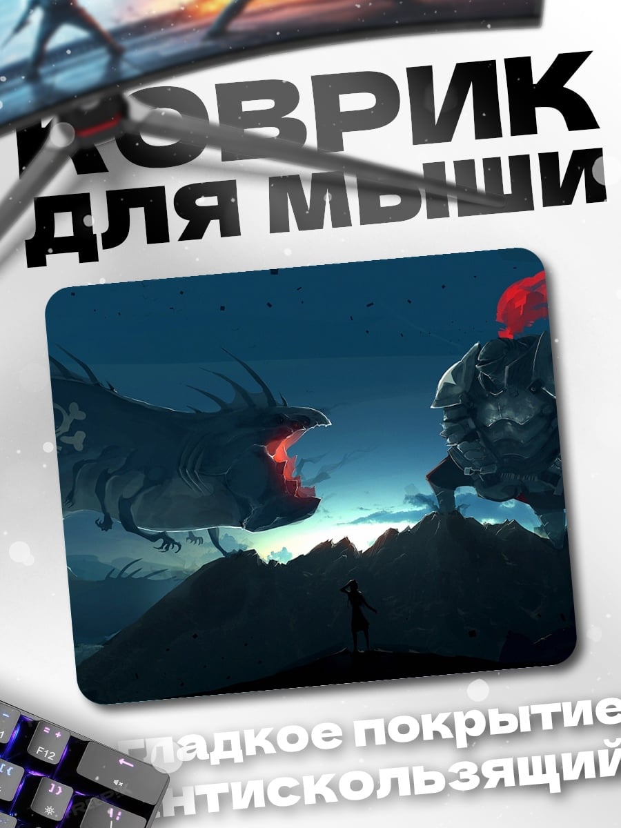 Коврик Рыцарь против дракона