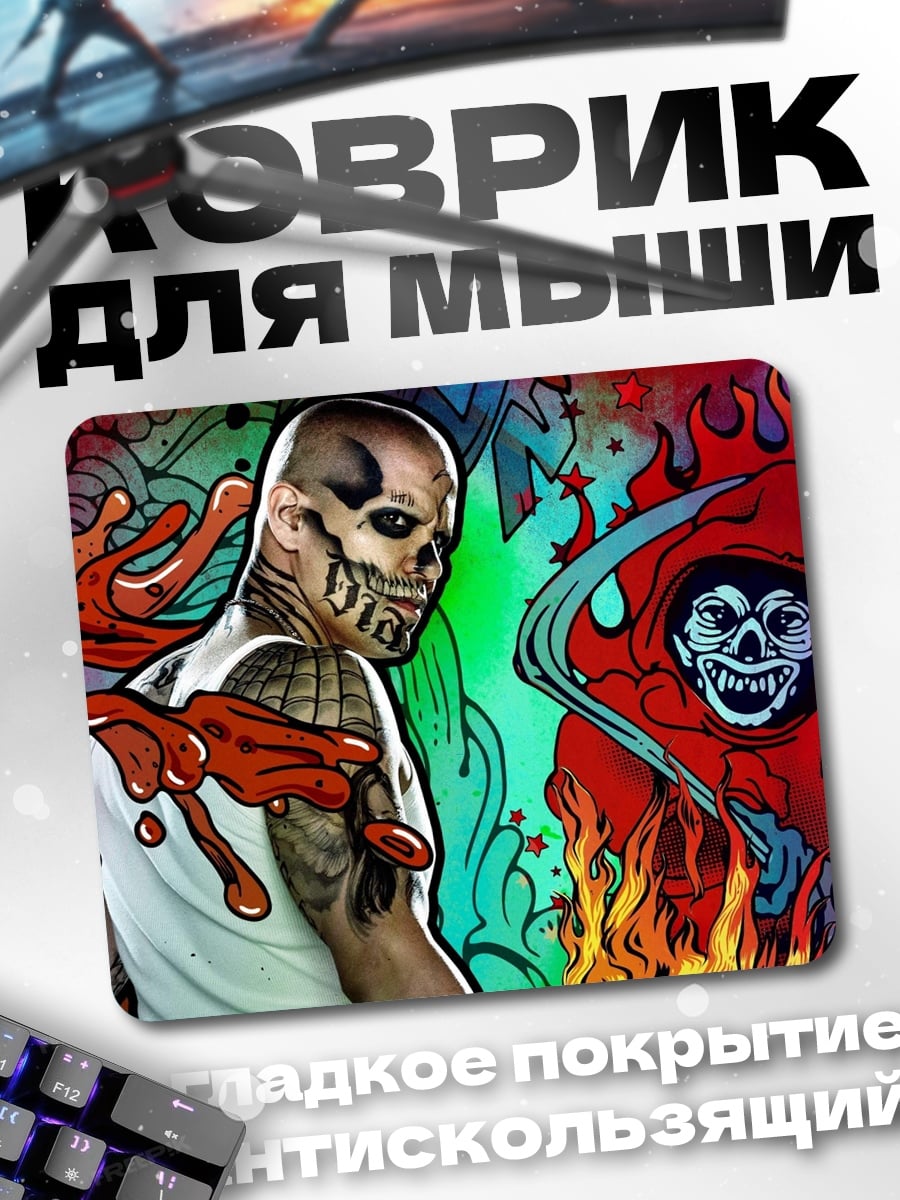 Коврик Смерть и татуировки