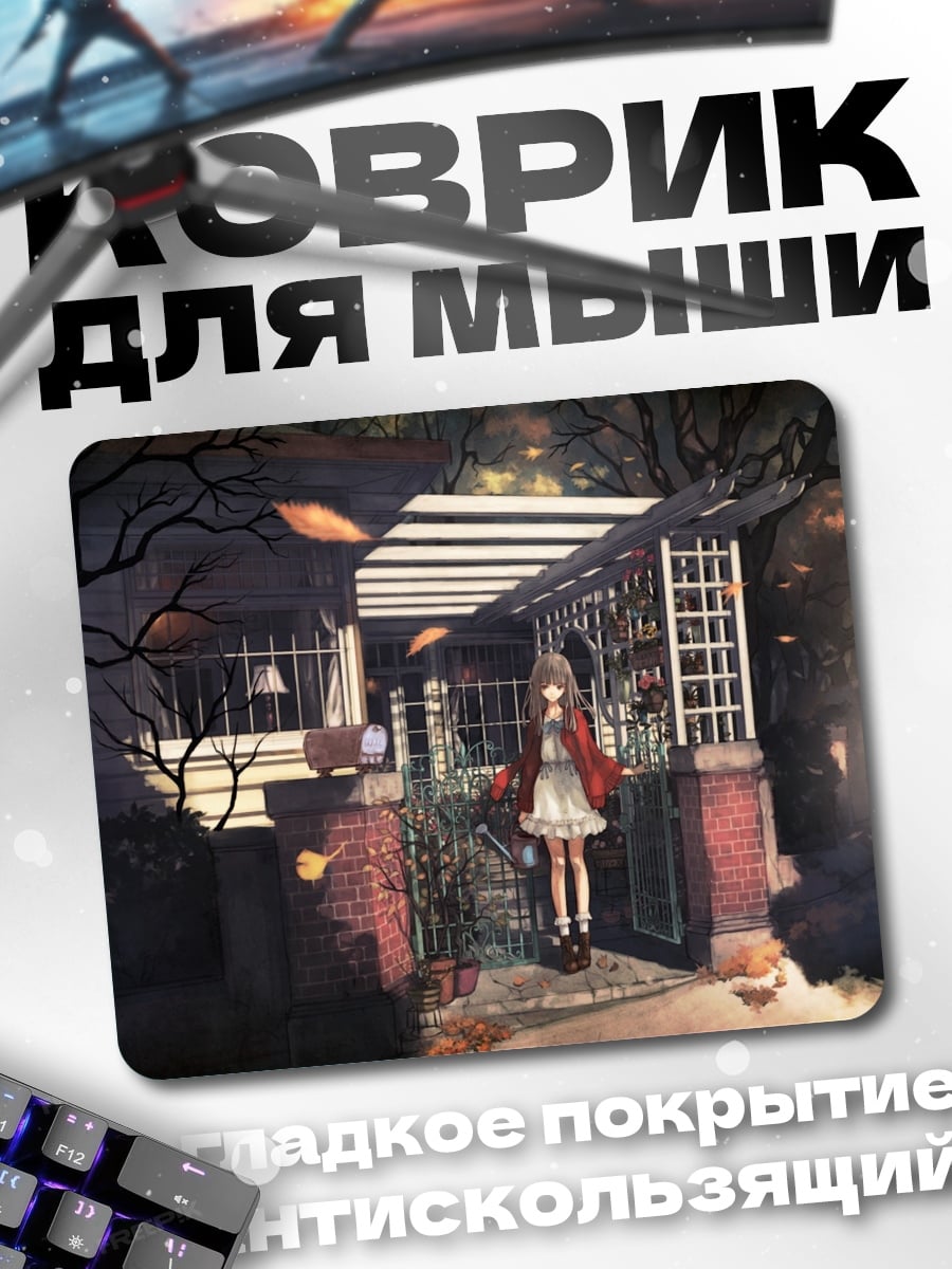 Коврик Аниме девушка у дома