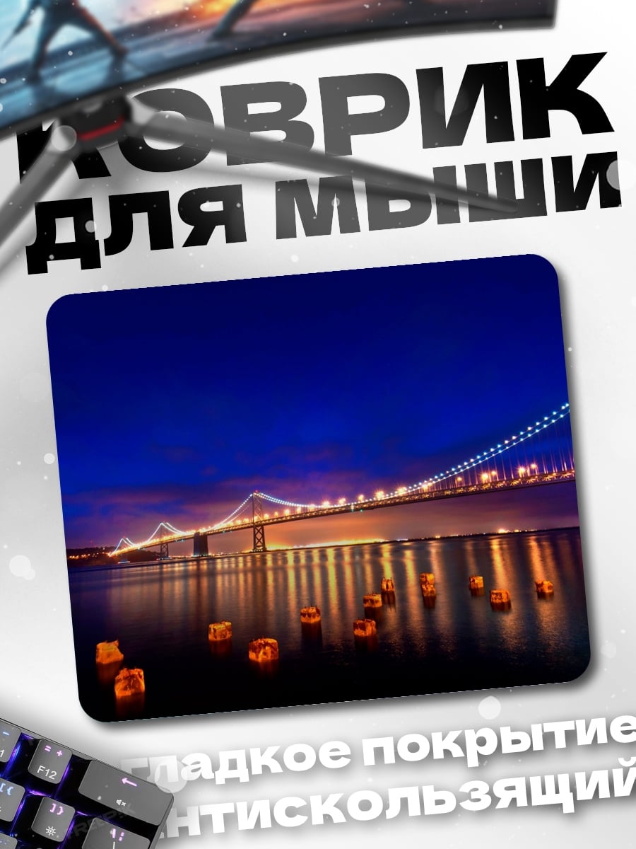 Коврик Мост ночью с фонарями