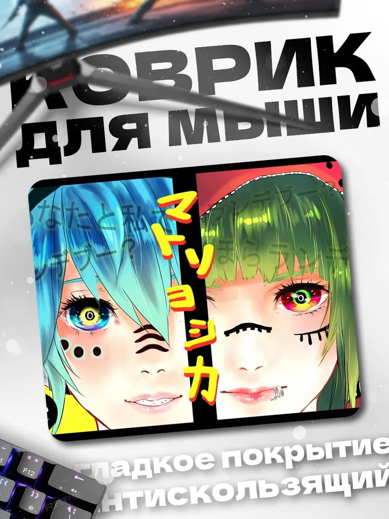 Коврик Две девушки аниме