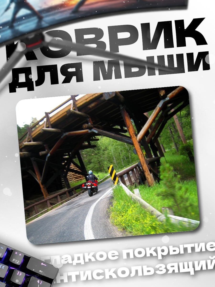 Коврик Мотоциклист на мосту