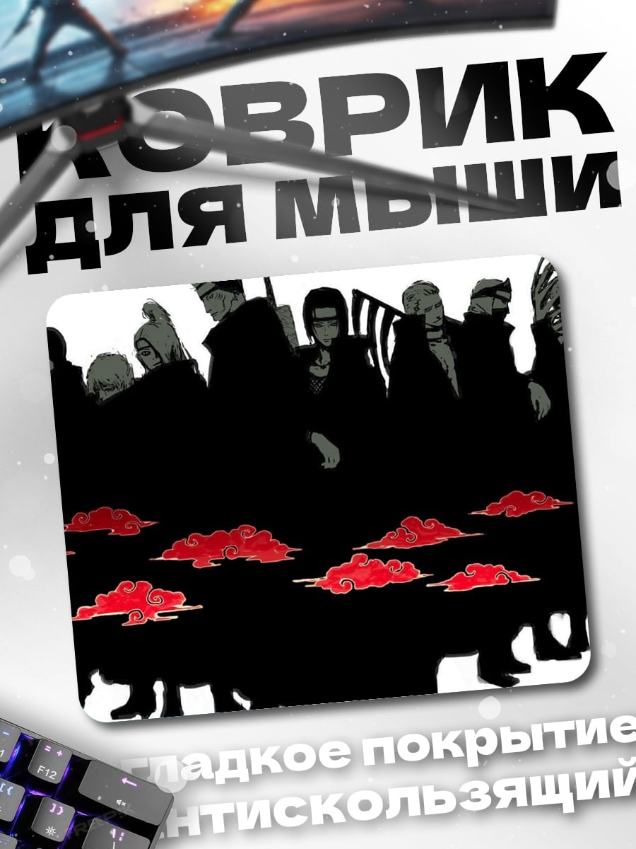 Коврик Акацуки