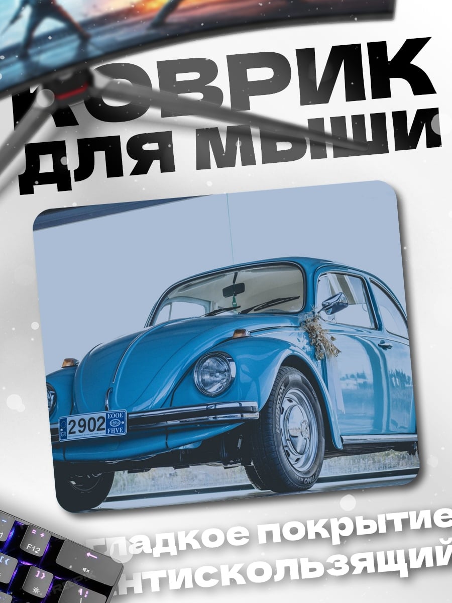 Коврик Синий Жук