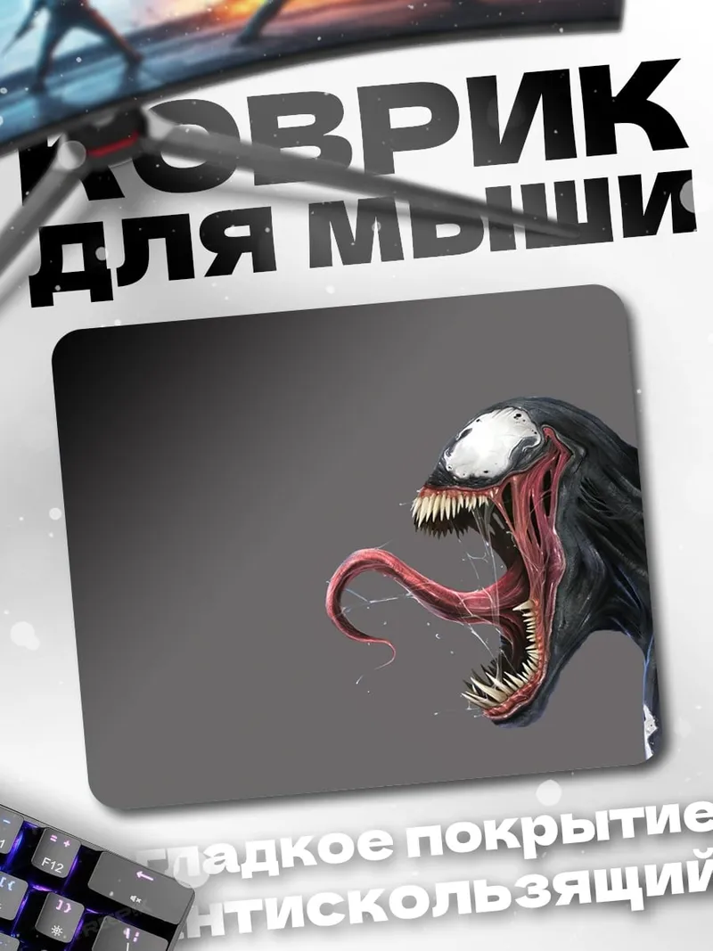 Коврик Веном