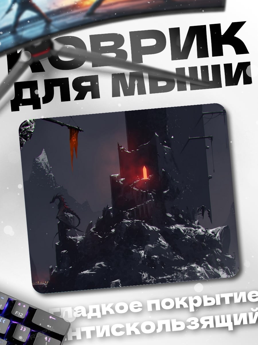 Коврик Башня зла