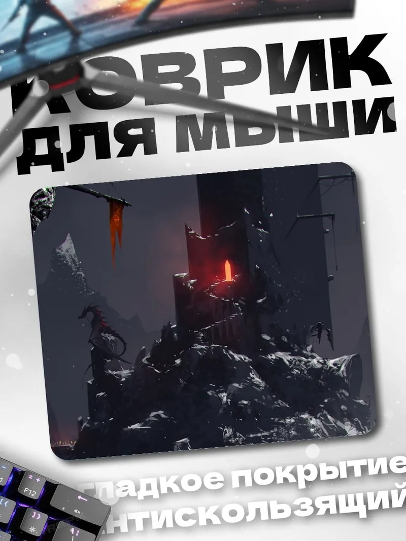 Коврик Башня зла
