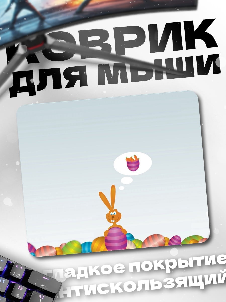 Коврик Заяц и яйца