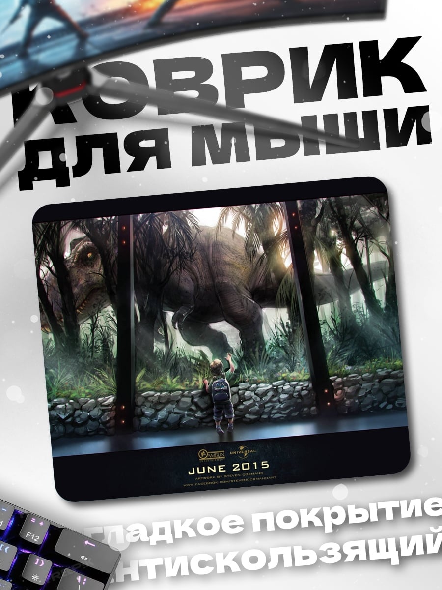 Коврик Динозавр и человек