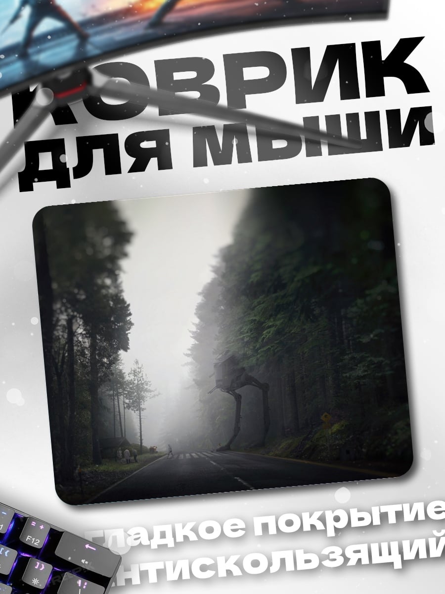 Коврик Туманная лесная дорога