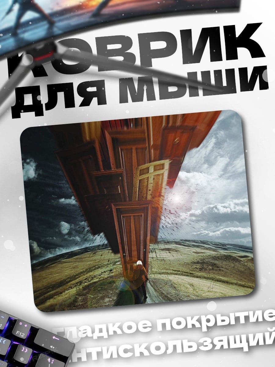Коврик Портал из дверей