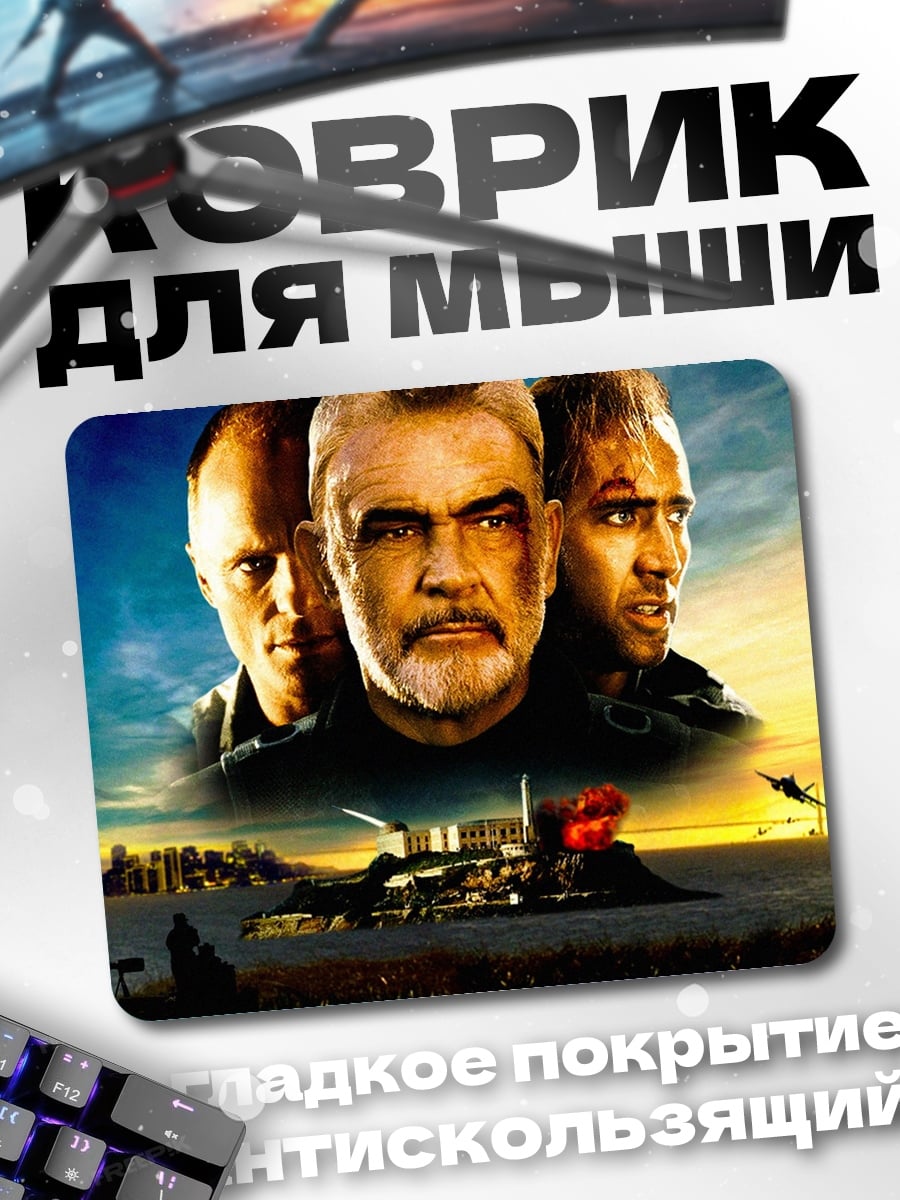 Коврик Три героя боевик