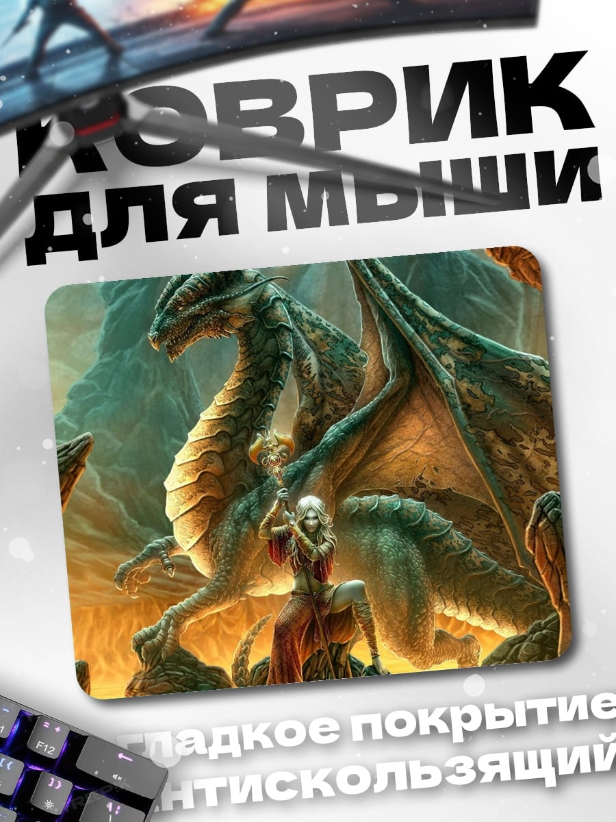 Коврик Дракон и всадник