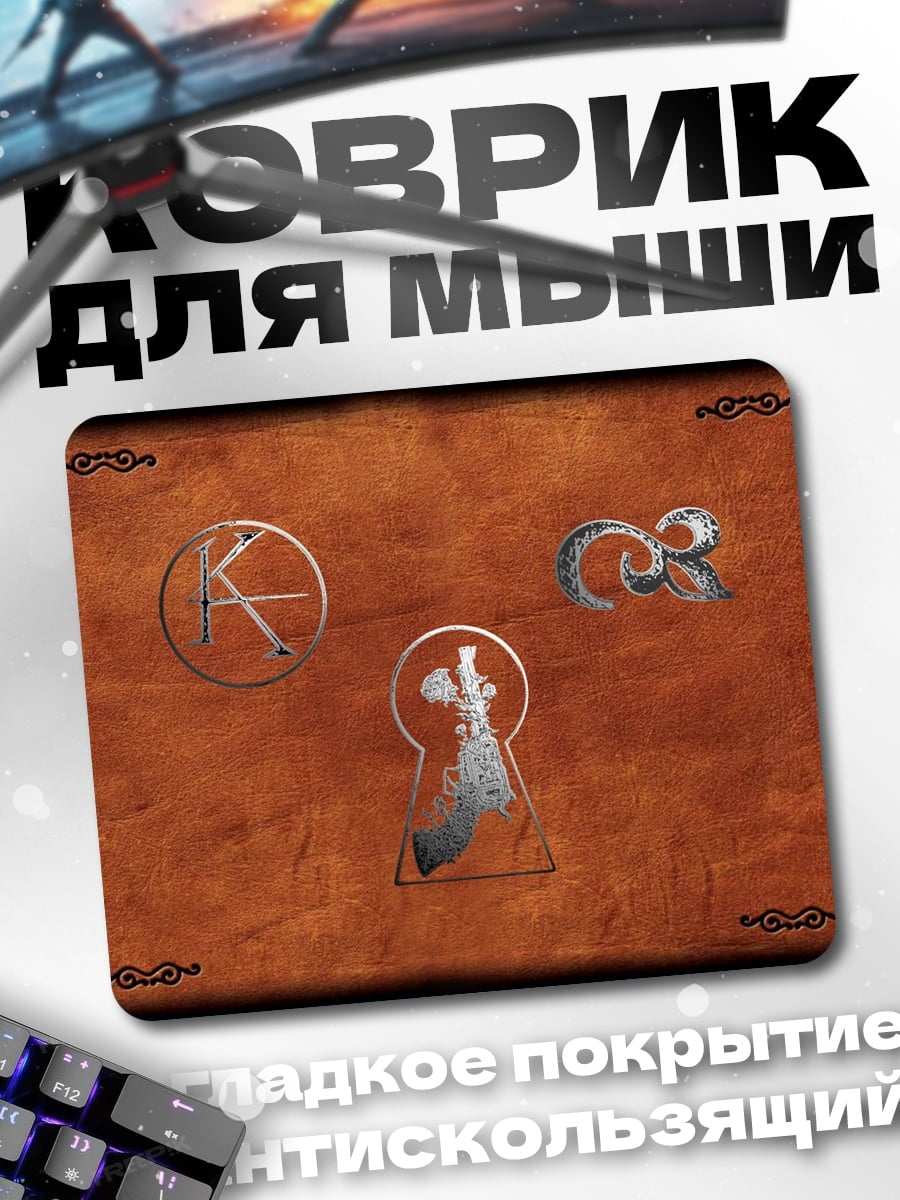 Коврик Ключ к тайне