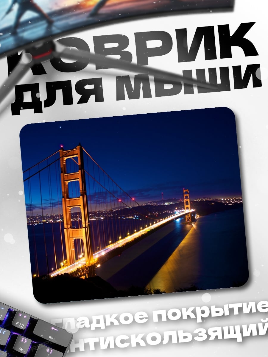 Коврик Мост в ночи