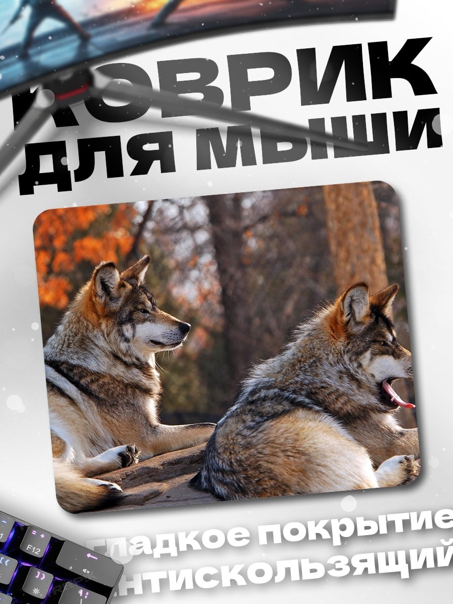Коврик Два волка