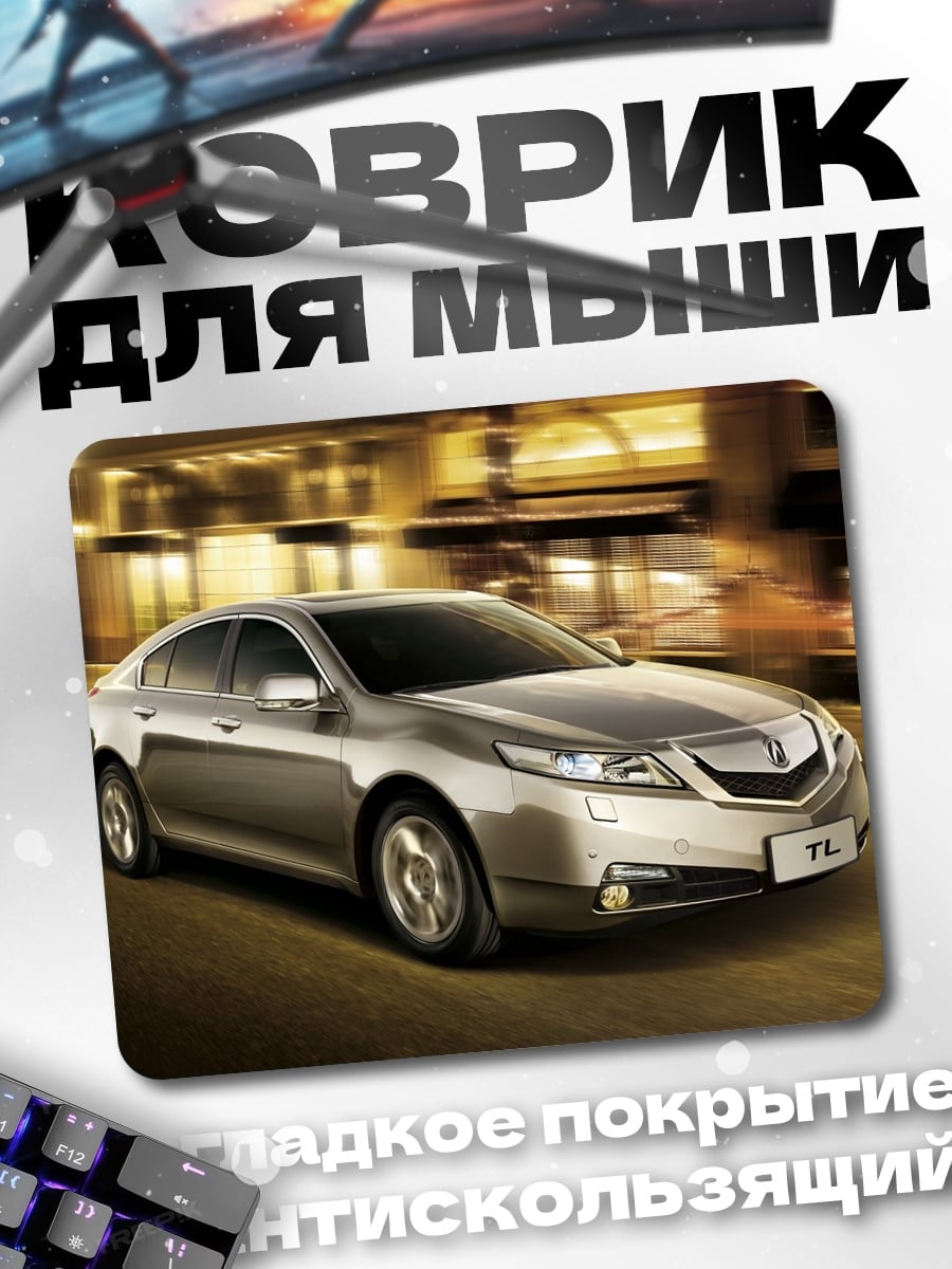 Коврик Серебристый седан