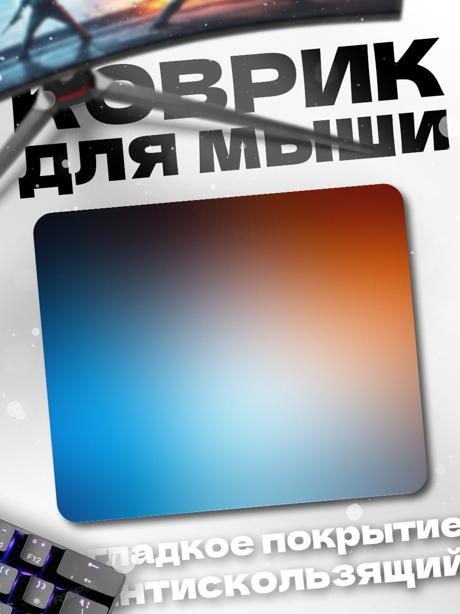 Коврик Цветовой градиент