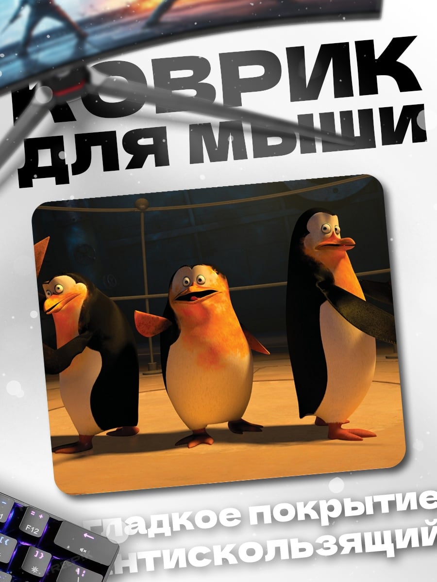Коврик Пингвины из Мадагаскара