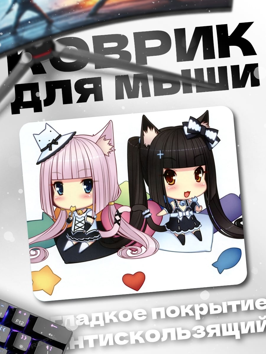 Коврик Кошкодевочки с угощениями