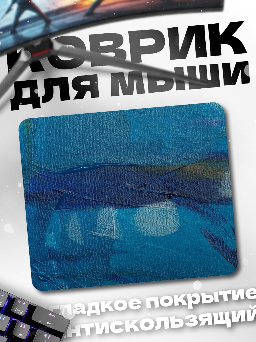 Коврик Синяя абстракция
