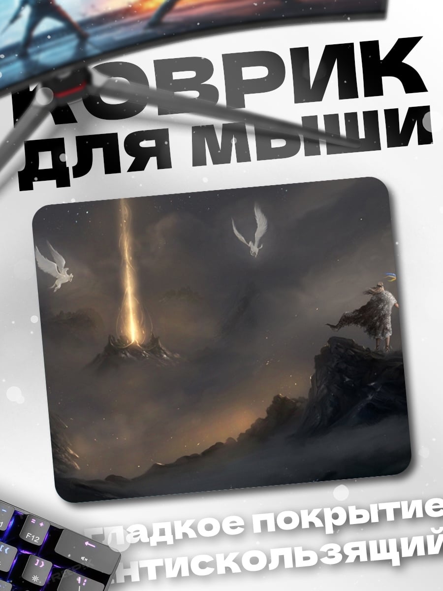 Коврик Мистический пейзаж