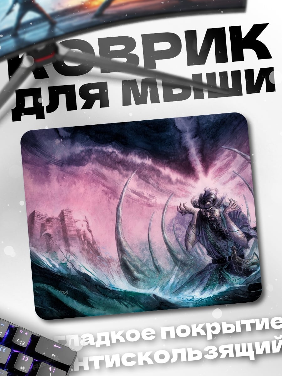 Коврик Маг в шторме