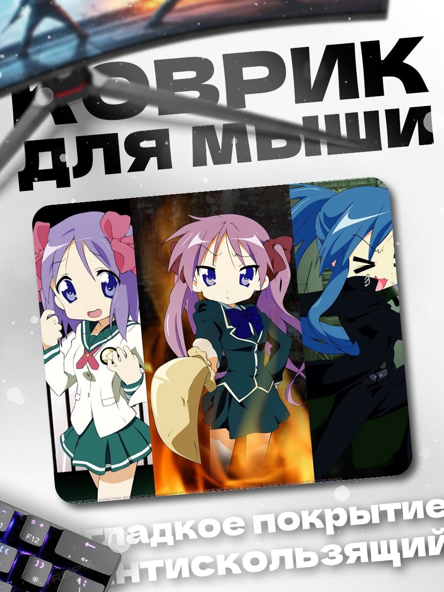 Коврик Аниме девушки огонь