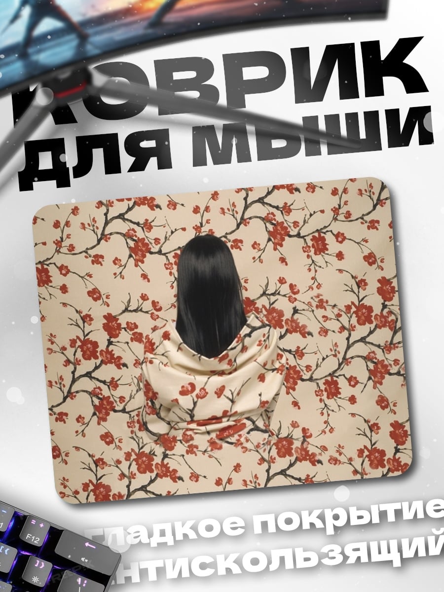 Коврик Девушка и сакура