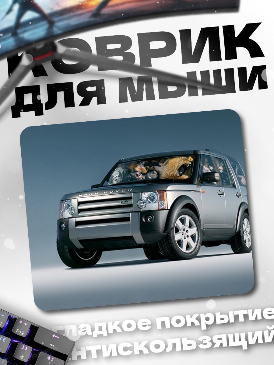 Коврик Серебристый внедорожник