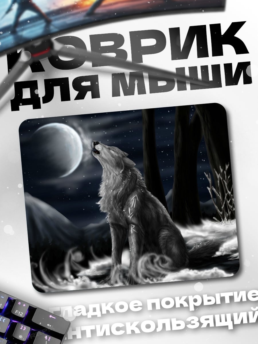 Коврик Волк и луна