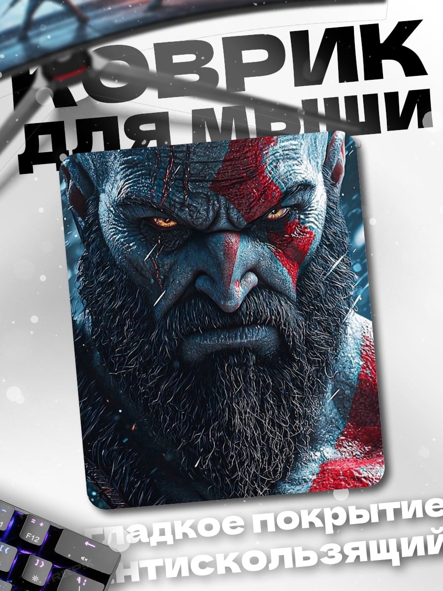 Коврик Бог войны Кратос