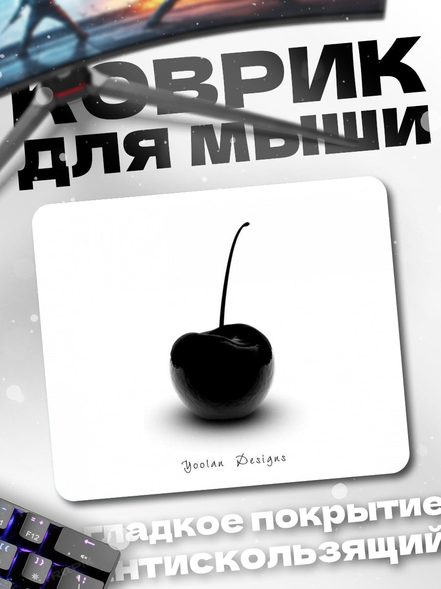 Коврик Черная вишня