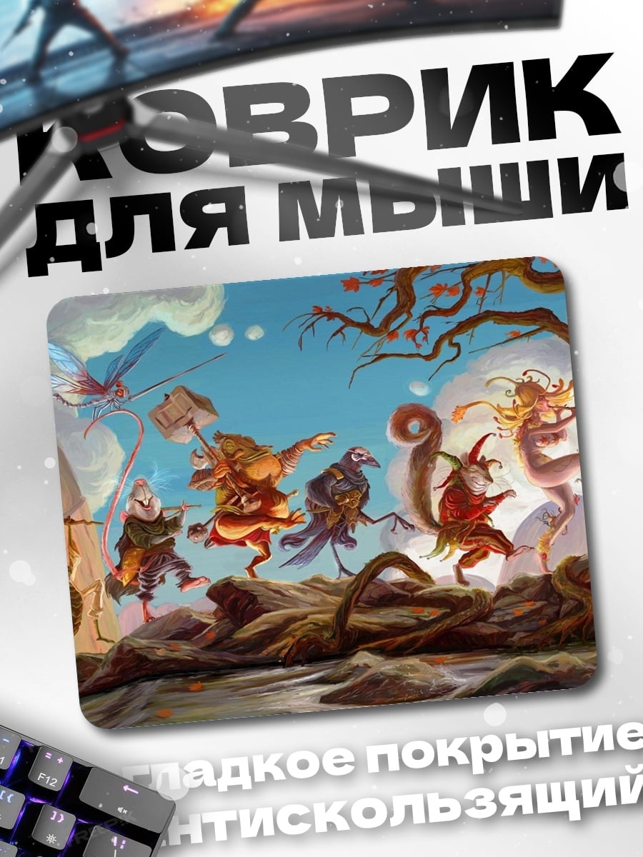 Коврик Сказочный парад существ