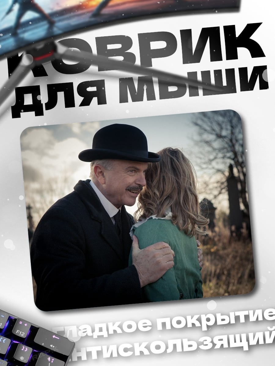 Коврик Джентльмен и девушка