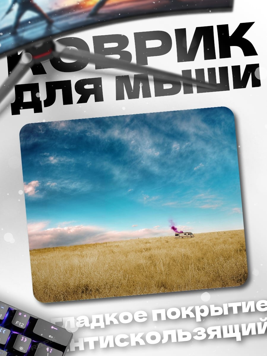 Коврик Саванна самолет
