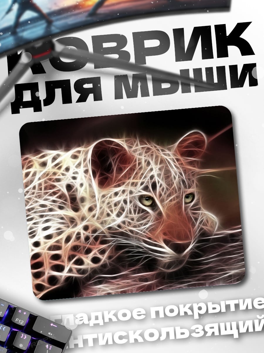 Коврик Леопард фрактал