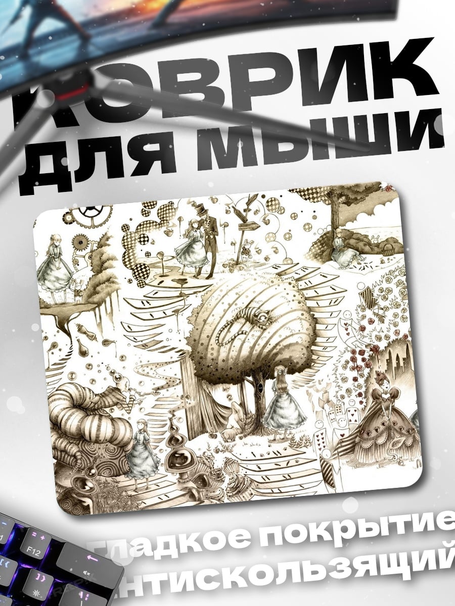Коврик Сюрреалистичный мир