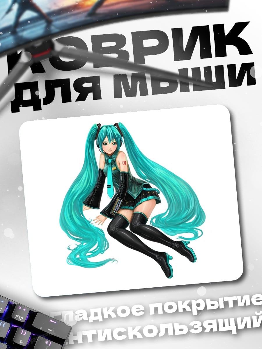Коврик Хацунэ Мику