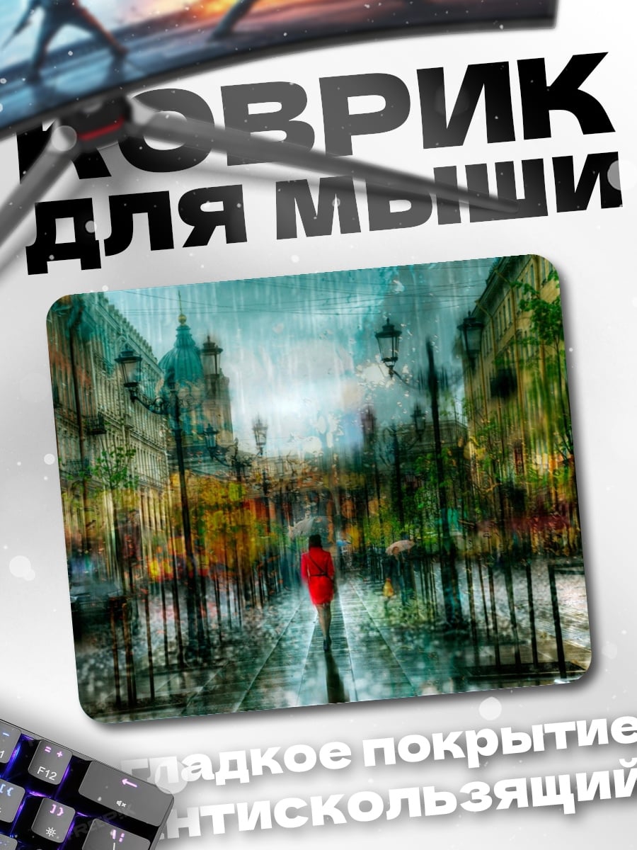 Коврик Дождь на улице
