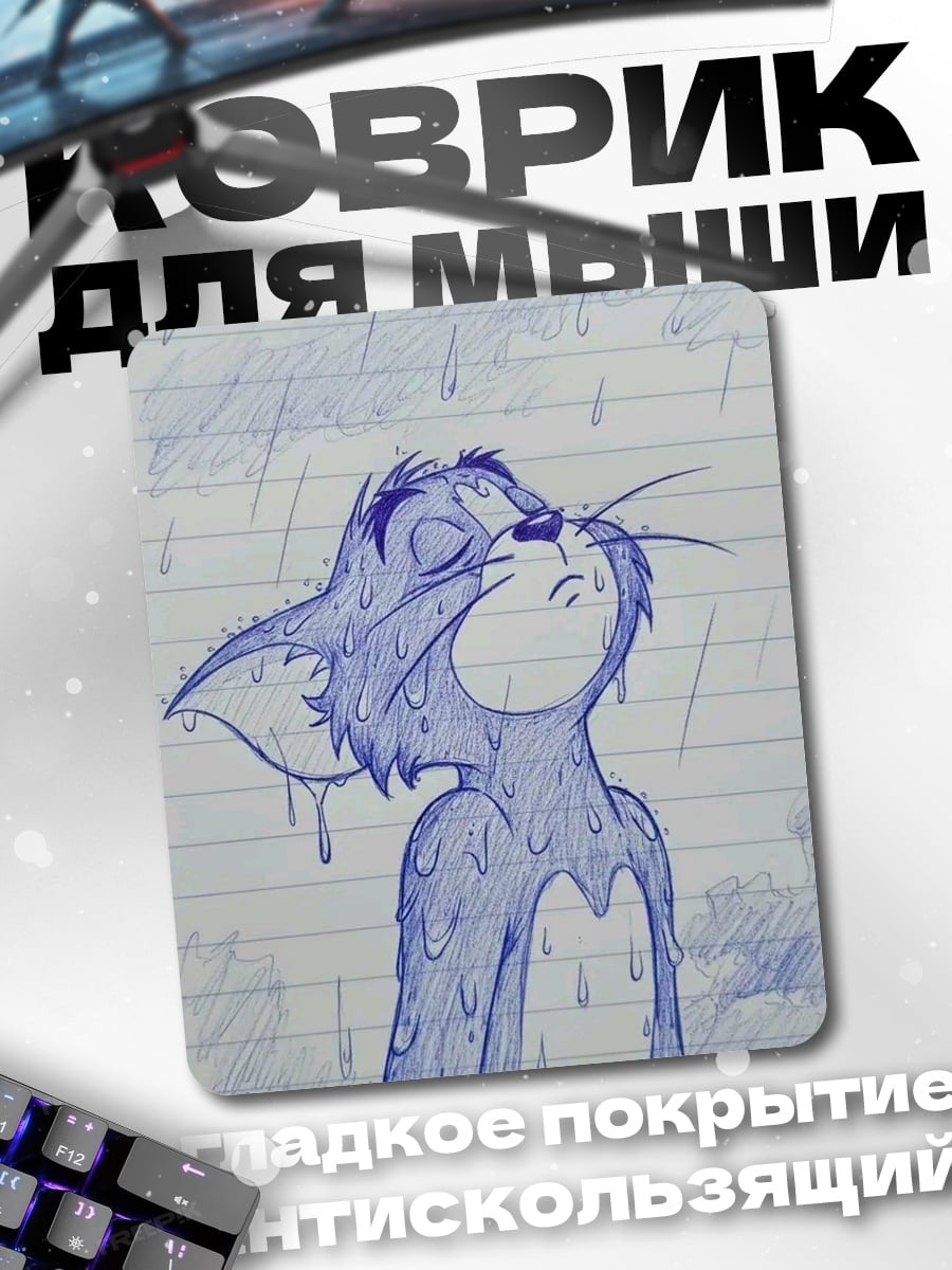 Коврик Кот под дождем
