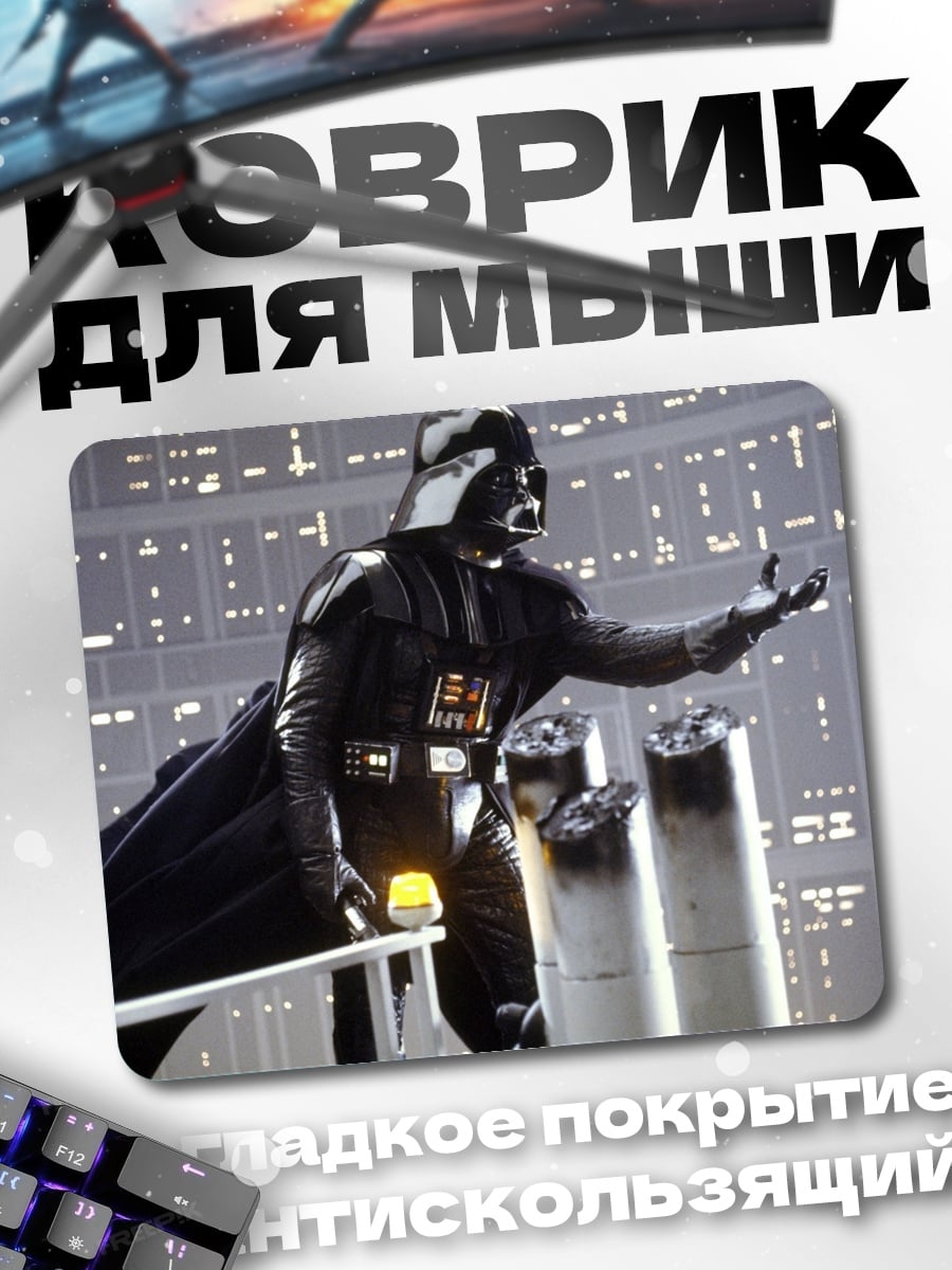 Коврик Дарт Вейдер