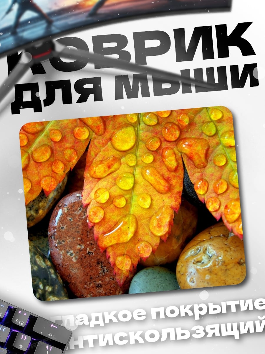 Коврик Осенний лист с каплями