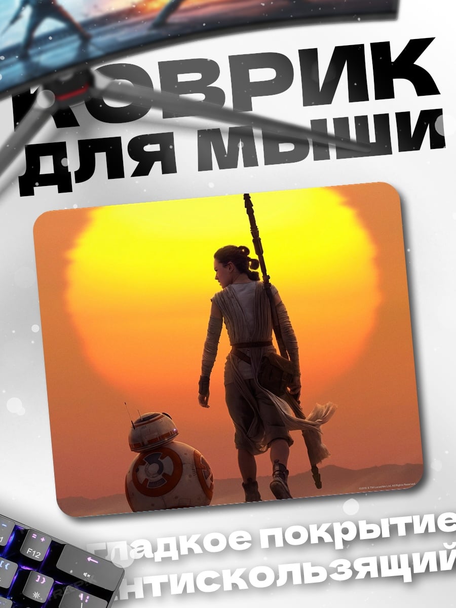 Коврик Рей и BB-8