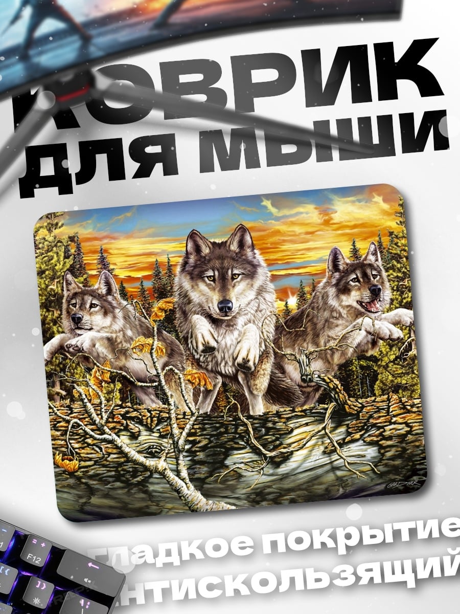 Коврик Три волка в лесу