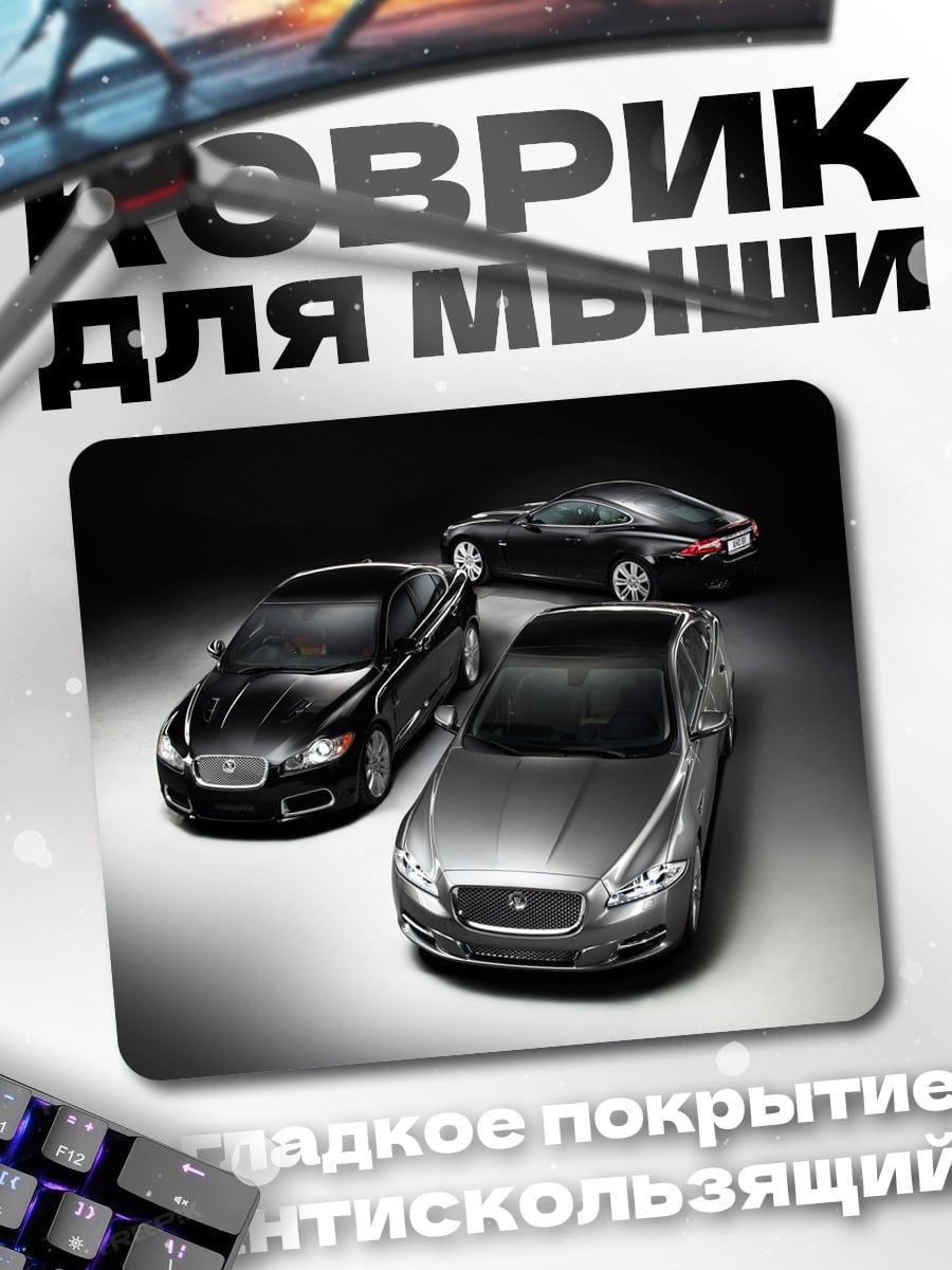 Коврик Три ягуара