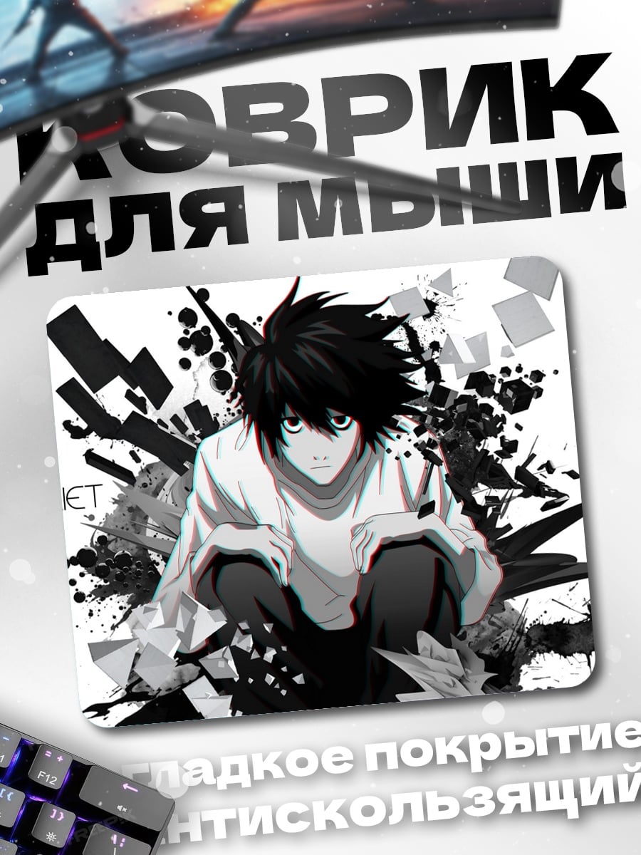 Коврик L из Тетради Смерти