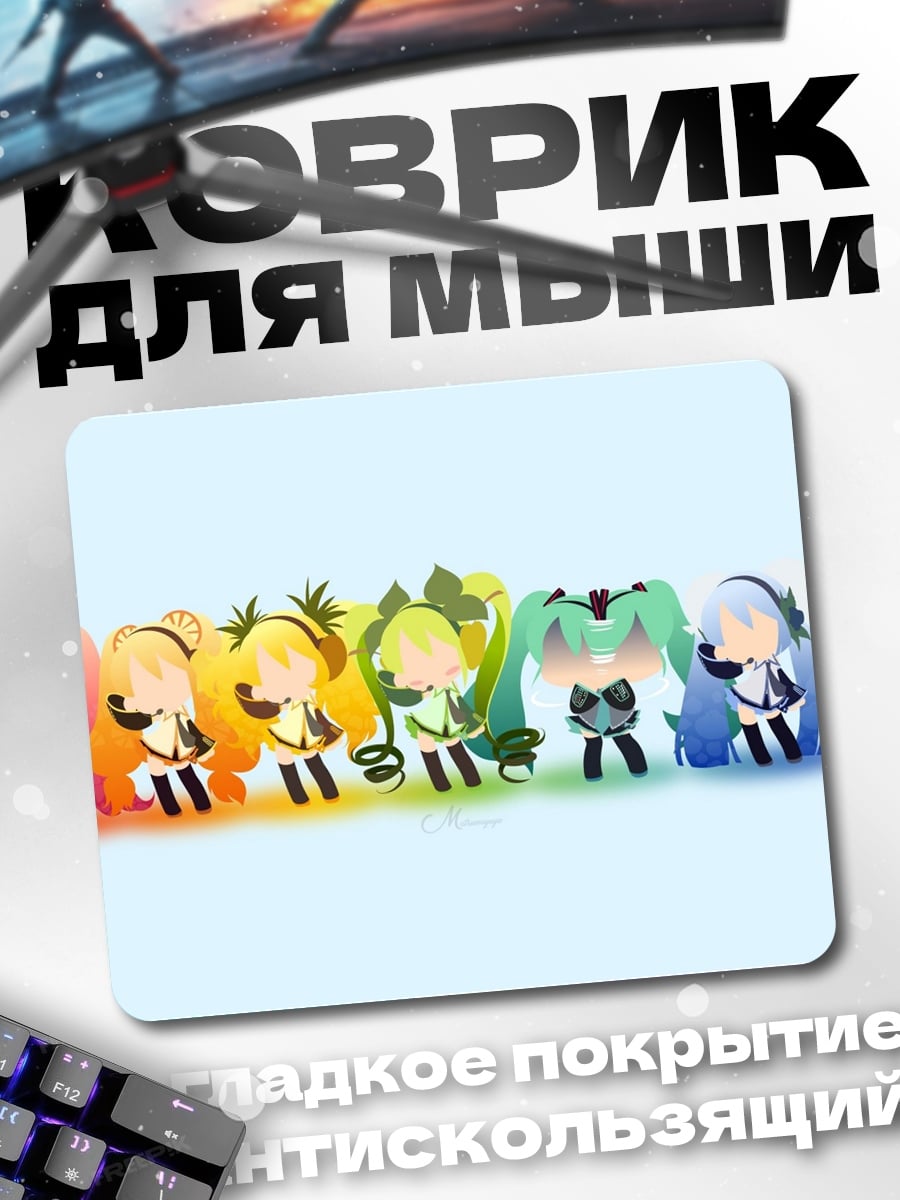 Коврик Радужные Мику