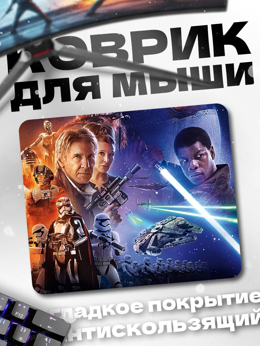 Коврик Звёздные Войны