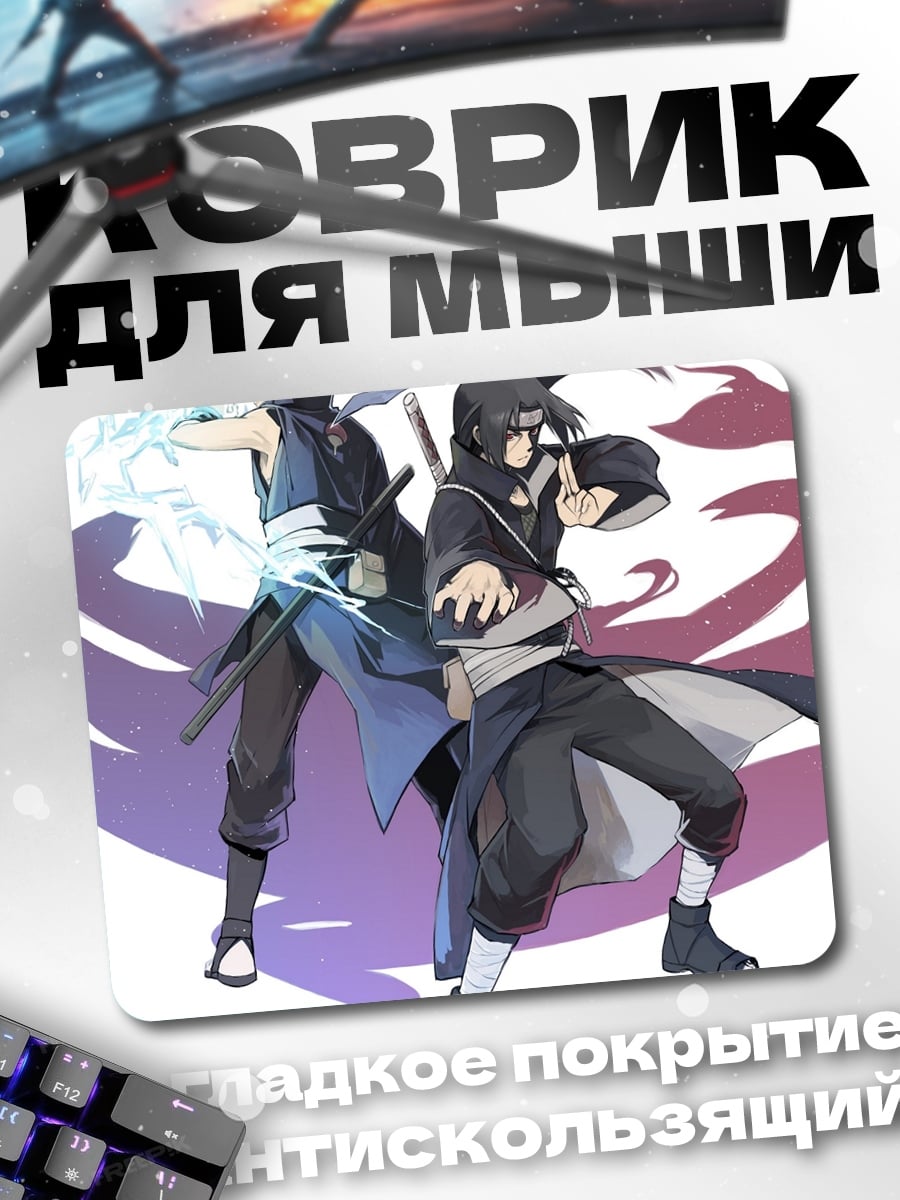 Коврик Братья Учиха
